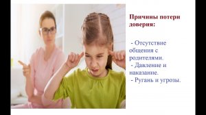 "Детское доверие" - родительское собрание