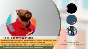 Вводный инструктаж по охране труда и промышленной безопасности на производстве.