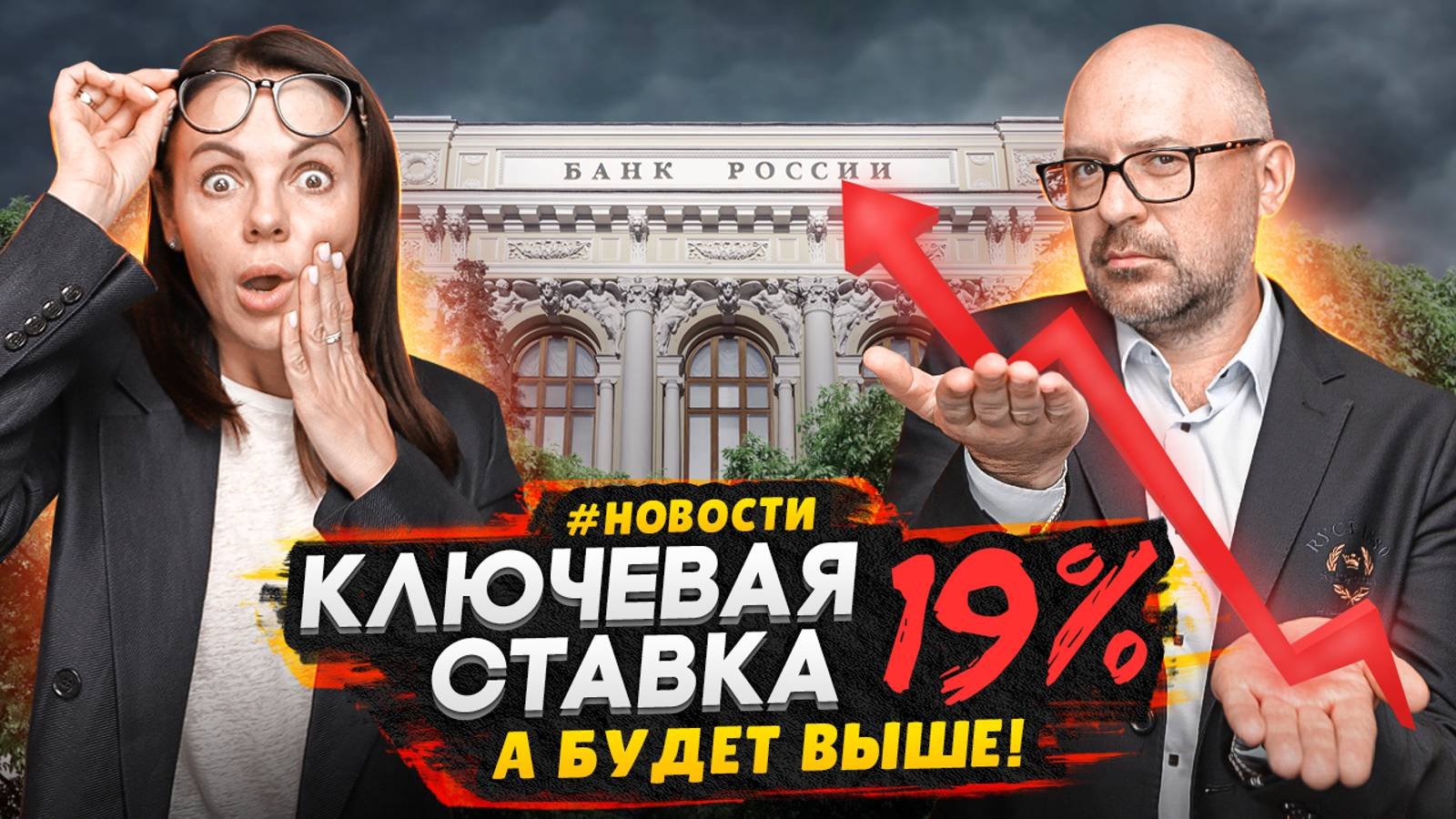 ИПОТЕКА СТАЛА ДОРОЖЕ - Сколько можно повышать? / Рынок недвижимости 2024: вторичная и новостройки