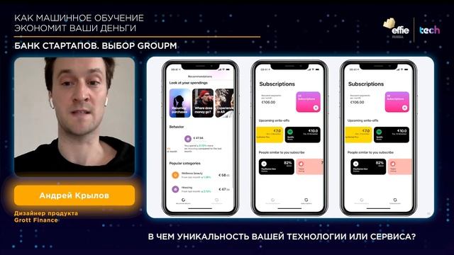 Как машинное обучение экономит ваши деньги. БАНК СТАРТАПОВ. ВЫБОР GROUPM смотреть онлайн