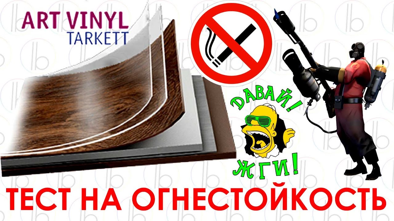 Tarkett Art Vinyl ПВХ плитка / Обзор ПВХ плитки Таркетт / Плитка ПВХ отзывы / Огнестойкость ПВХ