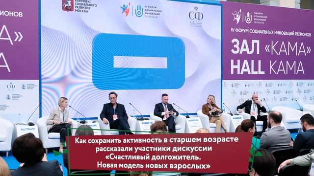 IV Форум социальных инноваций регионов