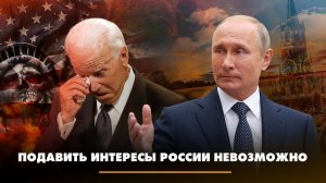 Подавить интересы России невозможно | ЧТО БУДЕТ | 18.10.2023