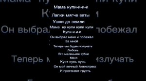 Купи пёсика Милана Хаметова (текст)