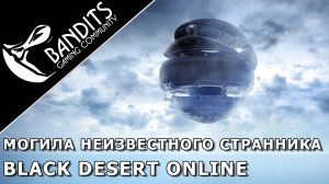 Магнус Могила Неизвестного Странника прохождение испытания в Black Desert Online. Abyss One Magnus