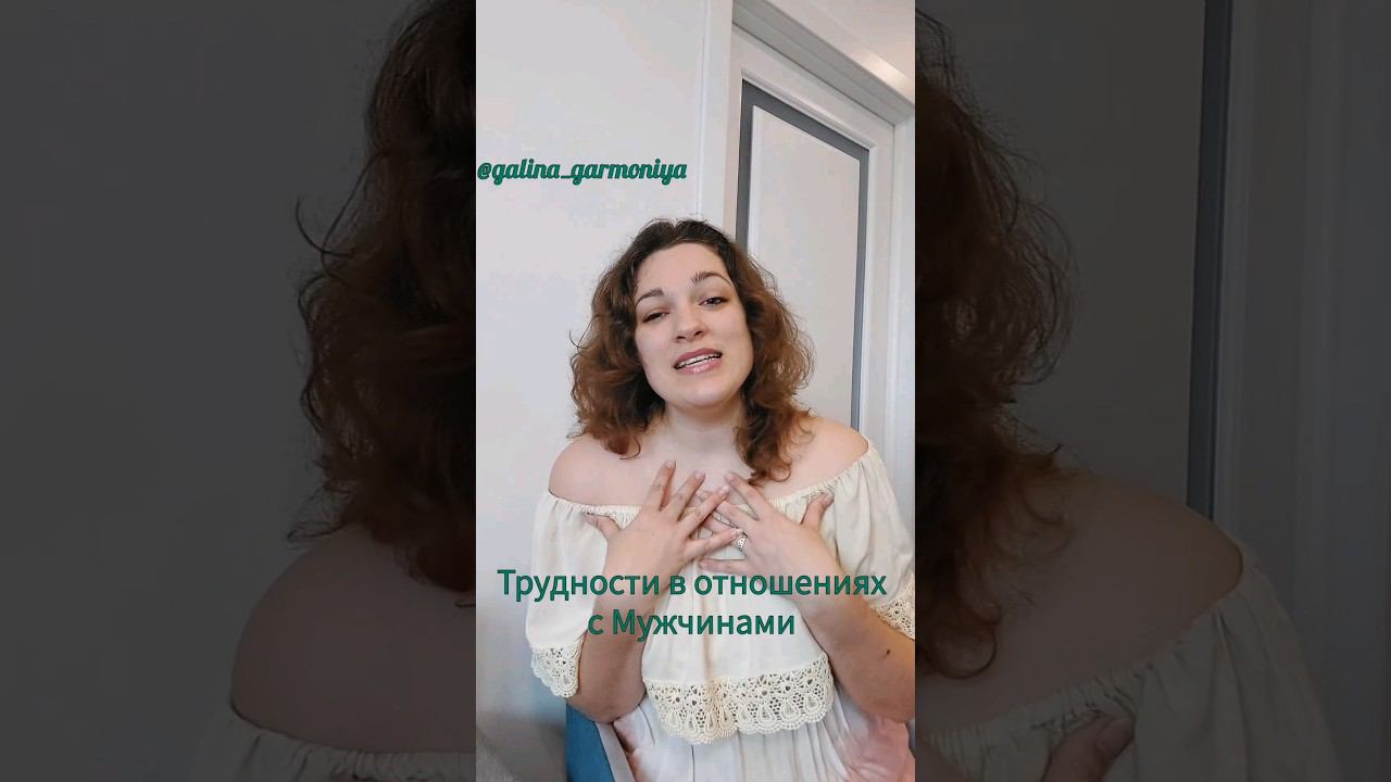 Как построить отношения с Мужчиной? #женственность #счастливаяженщина #счастливыеотношения