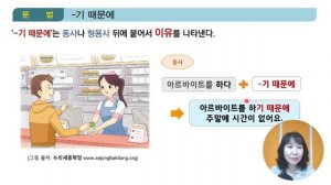 Sejong Korean 3 _ Unit 14 _ Dialogue (1)