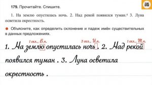 Упражнение 179 , стр 101. Русский язык 4 класс, часть 1.