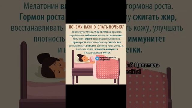 почему важно спать ночью!? #народнаямедицина #здоровье #shorts