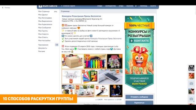 ТОП 10 способов раскрутки группы Вконтакте бесплатно с нуля  Как раскрутить паблик в ВК