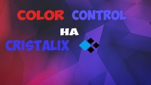 ИГРАЮ COLOR CONTROL НА CRISTALIX#1