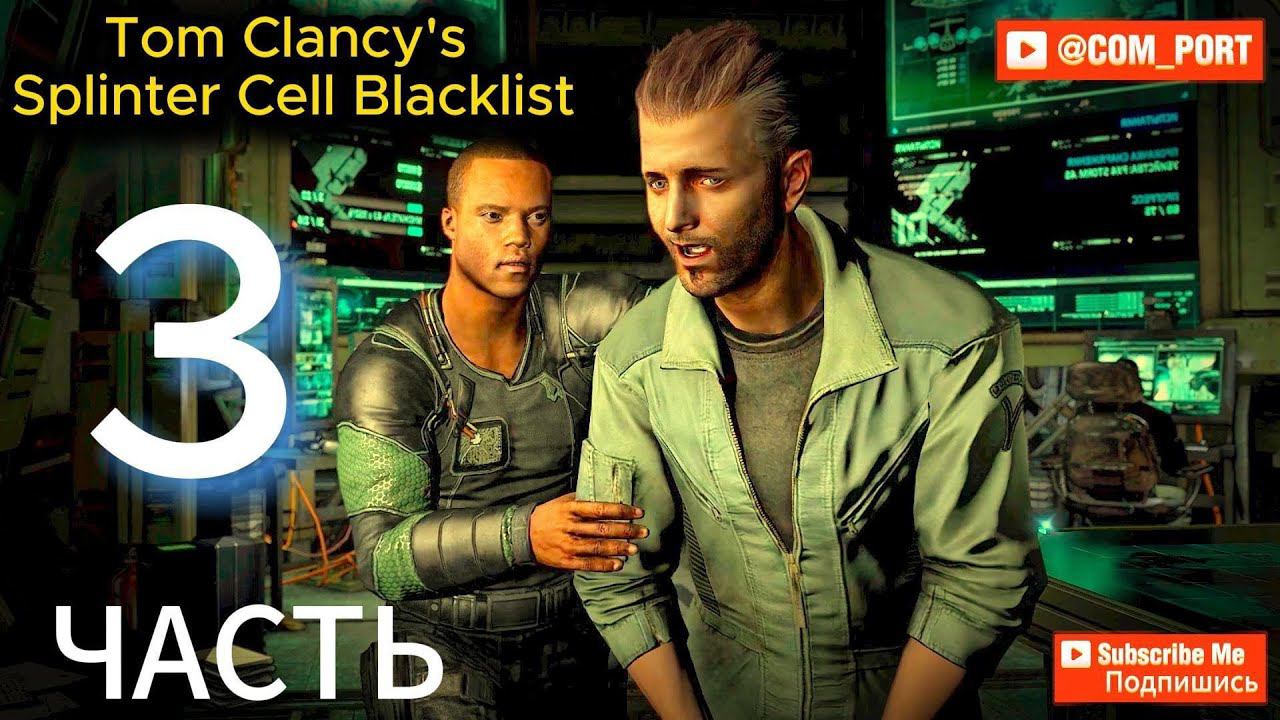 Игрофильм Tom Clancy's Splinter Cell Blacklist в 2024 3 Часть