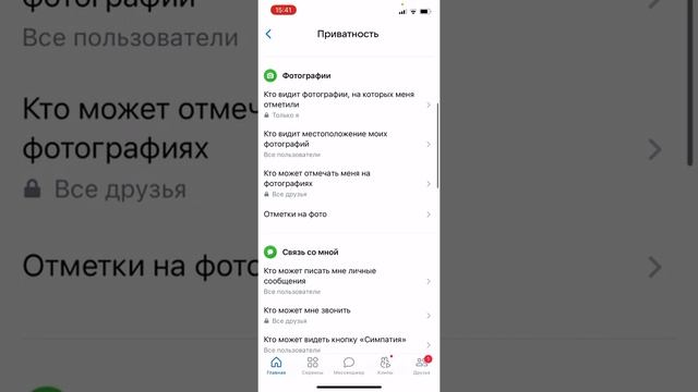 Как установить приватность ВКонтакте, чтобы вас не спамили смотреть онлайн