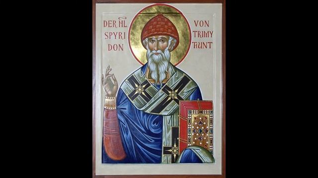 Молитва для привлечения денег. Акафист святителю Спиридону Тримифунтскому.