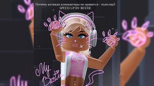 SPEED UP - ПОЧЕМУ КОТИКАМ КОМПЬЮТЕРЫ НЕ НРАВЯТСЯ (By Bestie)
