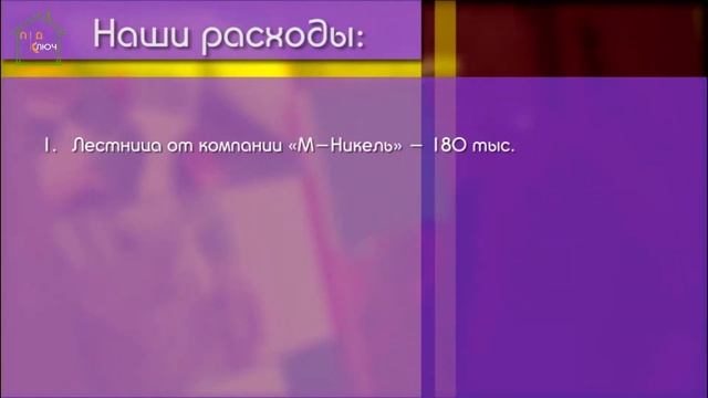 Передача "Под ключ". Мансарда. 2-ой выпуск смотреть онлайн