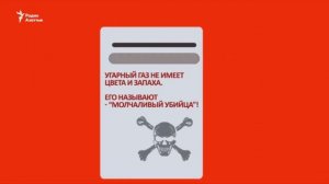 Осторожно,угарный газ!