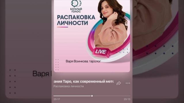 Подкаст Варвары Воинковой