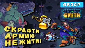 Обзор Necrosmith: Зомби-апокалипсис в твоих руках / Дешевые игры Steam