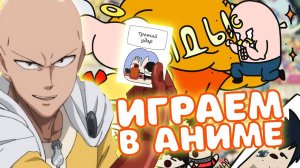 Играем на встрече с подписчиками в мою аниме игру