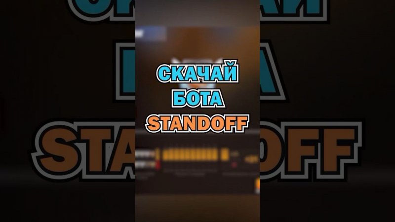 #standoff2 #стандофф2