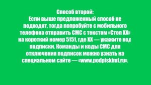 Как отключить подписки на Мегафоне? Убираем платные подписки
