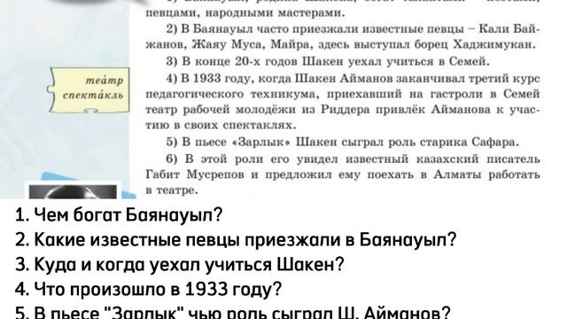 Русский язык 5 класс Урок 62 Тема: Первый казахский кинорежиссёр смотреть онлайн