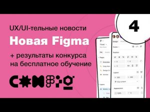 Figma Config 2024: у фигмы новый интерфейс! Автолейаут, искусственный интеллект, Figma Ai #4