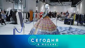 «Сегодня в Москве»: 28 ноября 2023 года