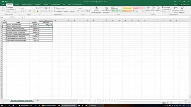Excel. Быстрое заполнение формулами смотреть онлайн