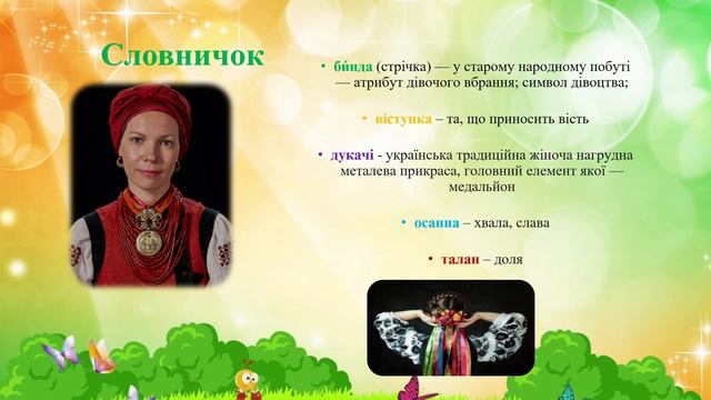 Українська література. 6 клас. Урок почакласного читання №1. Поезія українських поетів про природу