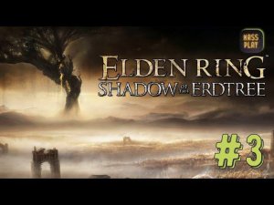 Огненный рыцарь! Elden Ring Shadow of the Erdtree #eldenring #dlc #erdtree #massplay