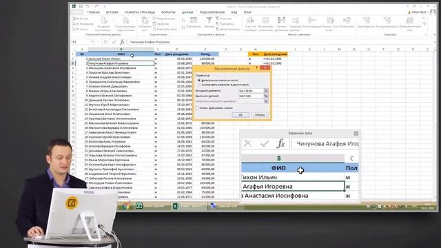 Модуль 2_Инструменты анализа и оптимизации. Урок 4_Расширенный фильтр совокупность нескольких выбор смотреть онлайн