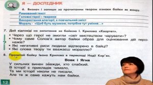 Байки Крилова "Вовк і Ягня", "Квартет" -  Дистанційний урок зарубіжної літератури, 6 клас