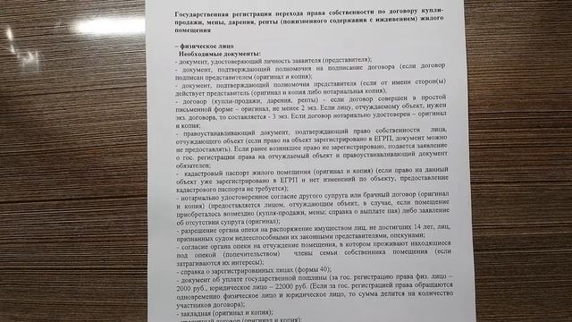 Перечень документов по договорам купли продажи, мены, дарения