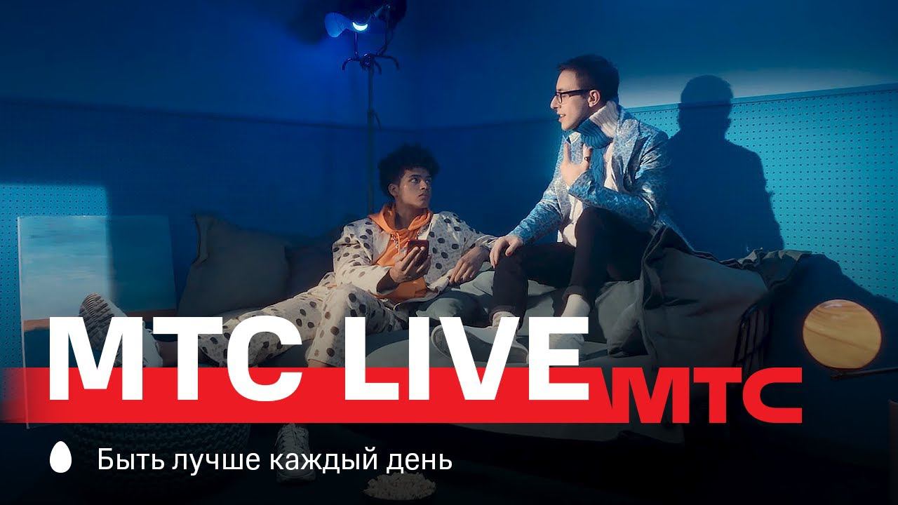 Mtc live лето. MTC Live Холл Москва. МТС лайв Холл Москва. МТС Live лето. МТС Live Холл Челябинск.