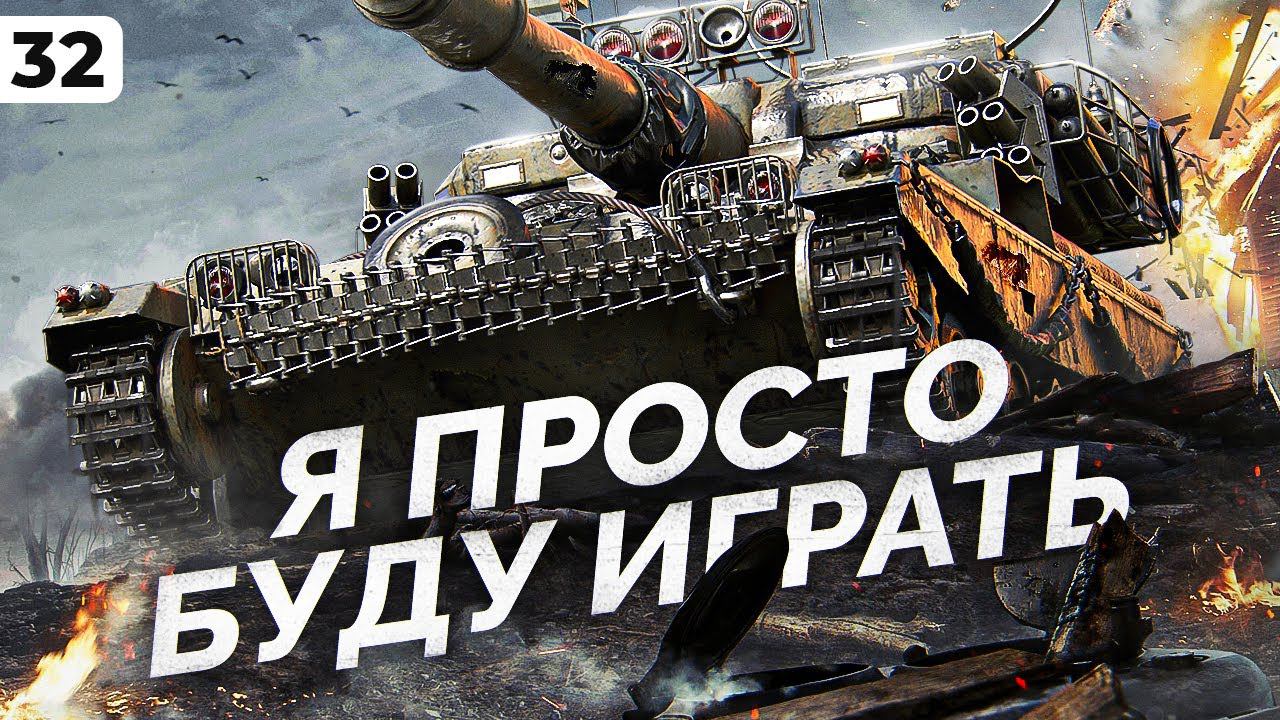 ПРОСТО ИГРАЮ. Мантикора три отметки. Серия 32