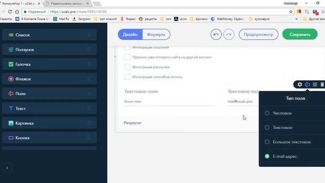 Калькулятор или Форма для сайта I Как установить онлайн калькулятор UCalc на сайт