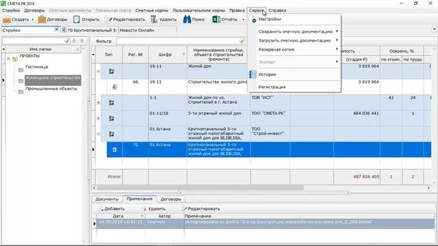 Загрузка смет из АВС 4 в программу СМЕТА РК 2018 смотреть онлайн