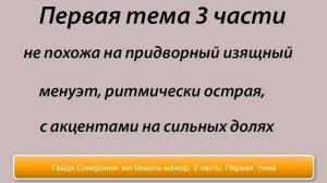 Гайдн.Симфония103.3часть.1тема