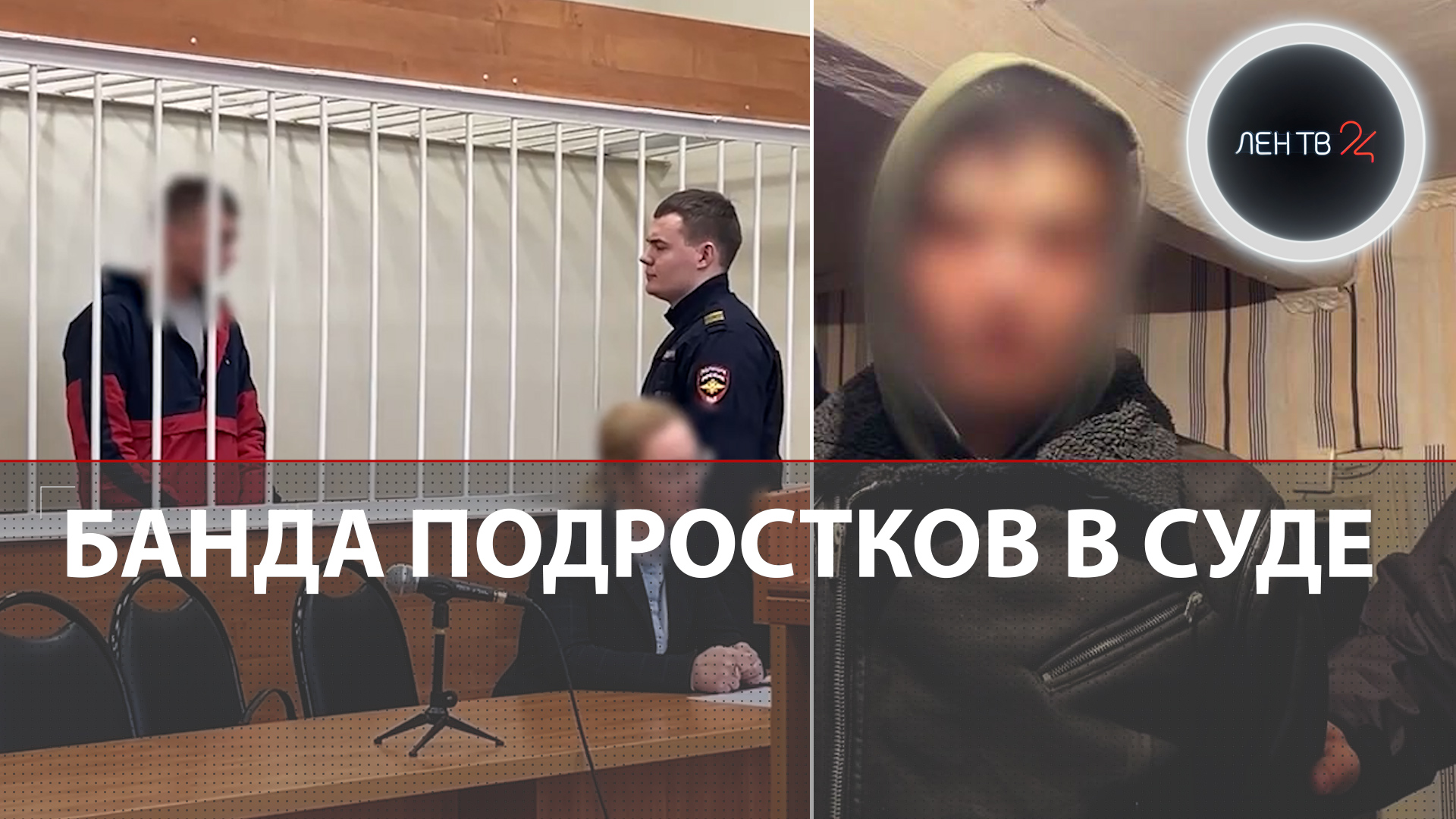 Банда в Белгороде: все члены арестованы и уже в суде