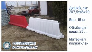 Блоки дорожные вставные, водоналивные