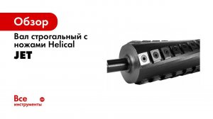 Как поменять вал на фуговальном станке