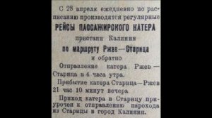 Судоходство на верхней  Волге в районе Ржева