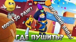 Гайд на Мортиса 2 часть! ТЫ 100% ДОЛЖЕН АПНУТЬ МОРТИСА НА 30 РАНГ!