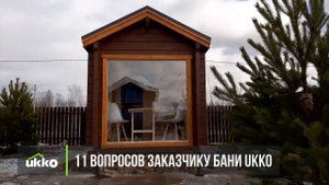 Обзор бани Укко