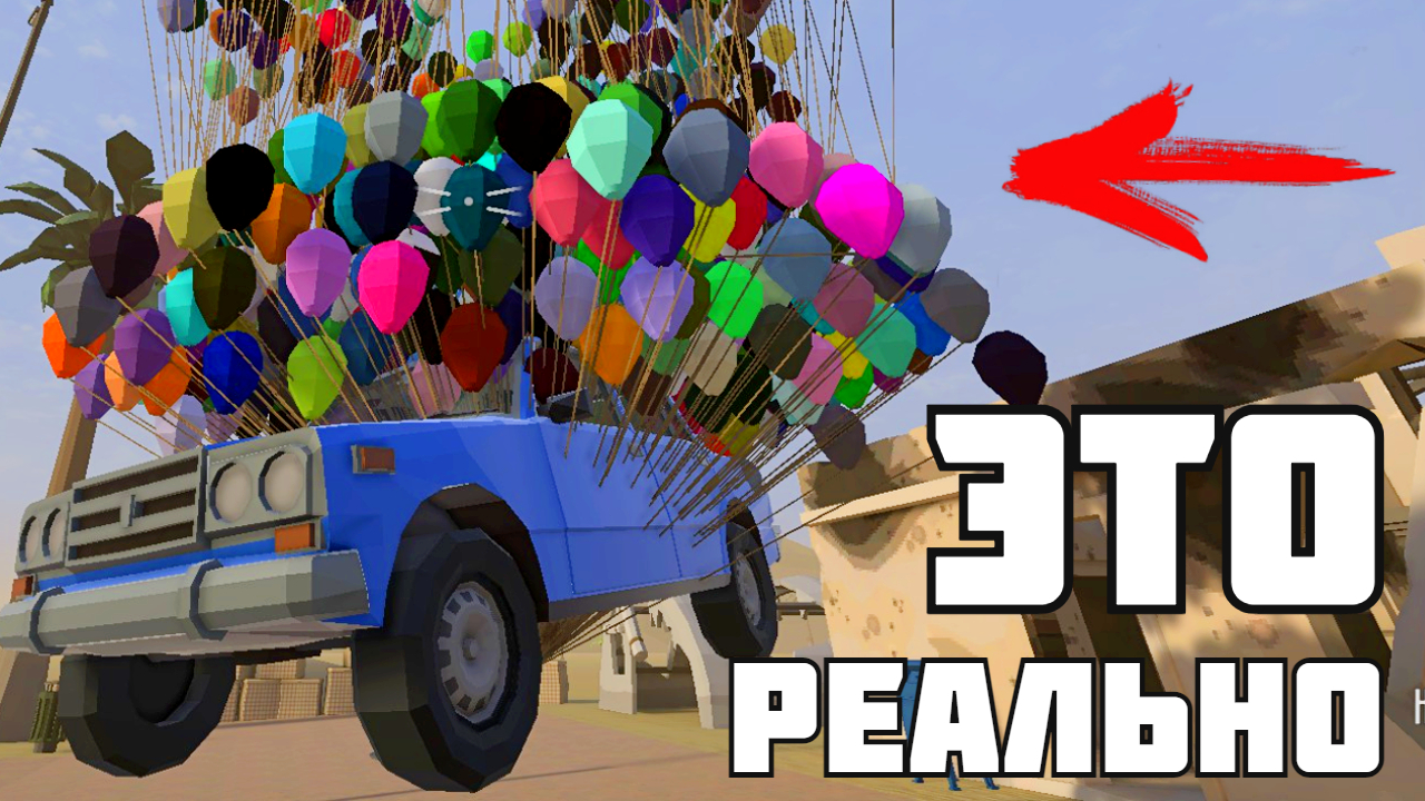 СКОЛЬКО ШАРОВ ПОДНИМУТ МАШИНУ ? GoreBox # 3 смотреть онлайн