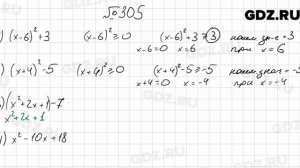 № 305 - Алгебра 9 класс Мерзляк