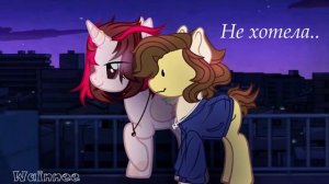 пони клип до мурашек(коллаб, мои части канон)