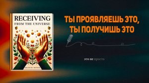 x-Скрытая правда о том, что «что бы вы ни думали, вы это получите» _ Аудиокнига